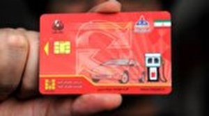 طی هفته آینده؛ تمامی کارتهای سوخت به مالکان تحویل داده خواهد شد