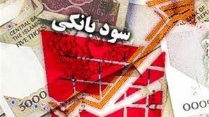 هشدار سازمان بازرسی به بانکها درباره سودسپردهها