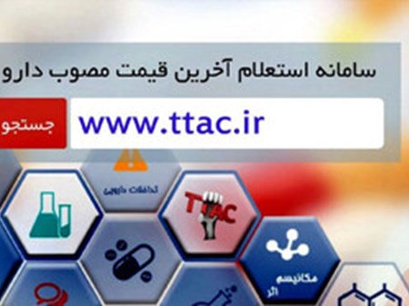 ویدیو/ فعالیت سامانه استعلام قیمت دارو در کشور