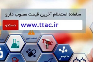ویدیو/ فعالیت سامانه استعلام قیمت دارو در کشور