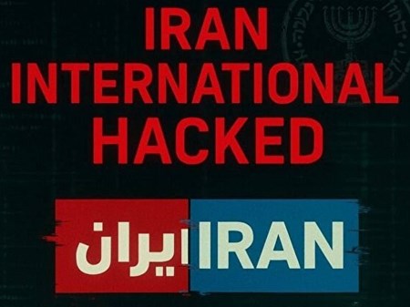 شبکه تروریستی اینترنشنال به طور کامل هک شد