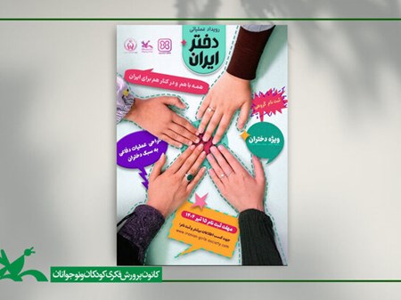 رویداد ملی «دختر ایران» برگزار می‌شود