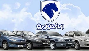 افتتاح حساب وکالتی برای شرکت در قرعهکشی ایران خودرو تمدید شد/ ٢٣ بهمن زمان قرعهکشی