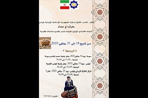 از امروز تا اول بهمن؛ نمایشگاه لباسهای اقوام ایرانی در تونس برگزار میشود