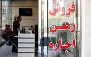 قیمت گذاری در مناطق به کمک مستاجران در بازار اجاره بها میآید