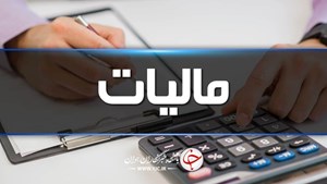 جزئیات بخشودگی جرائم قانون پایانههای فروشگاهی اعلام شد