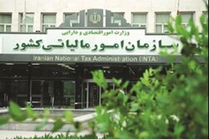 اطلاعیه سازمان مالیاتی در اجرای ماده ۲۷۲ قانون مالیاتهای مستقیم