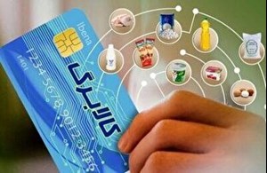 سازمان هدفمندسازی یارانهها اعلام کرد: ۳۰۰۰ میلیارد تومان برای طرح کالابرگ شارژ شد