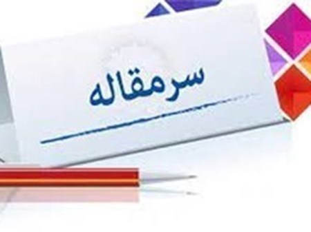 امام باقر علیه السّلام؛ مؤسّسِ حوزه علمیه شیعه!