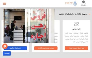 مدیر سامانه خودنویس مطرح کرد؛ مردم میتوانند معاملات ملکی خود را به صورت رایگان در سامانه خودنویس ثبت کنند