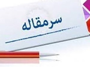 کابوس 20 ساله استان کی پایان می یابد؟