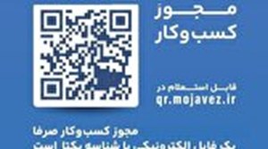 اعتبار مجوزهای الکترونیکی تمدید میشود