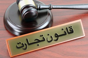 /آشنایی با قوانین/ نحوه تغییر در سرمایه شرکتهای سهامی