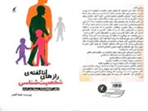 کتابی برای خواندن ذهن دیگران