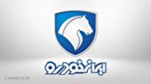 مهلت ۶ روزه برای انتخاب روش فروش ایران خودرو