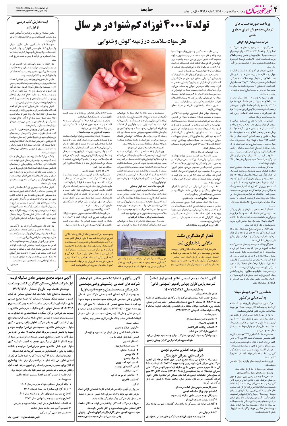 روزنامه تاریخ ۱۹ اردیبهشت ۱۴۰۴