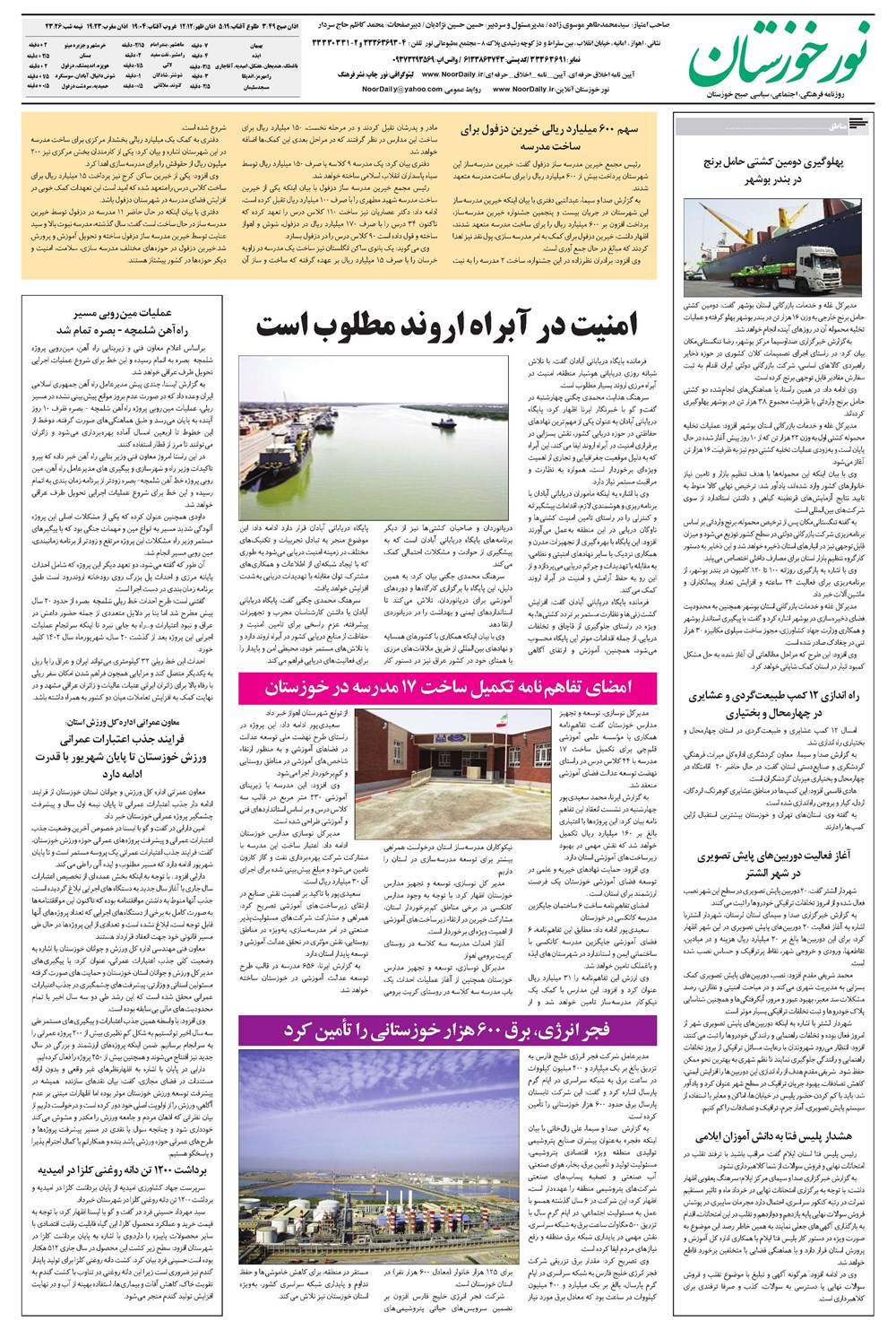 روزنامه تاریخ ۲۶ اردیبهشت ۱۴۰۴