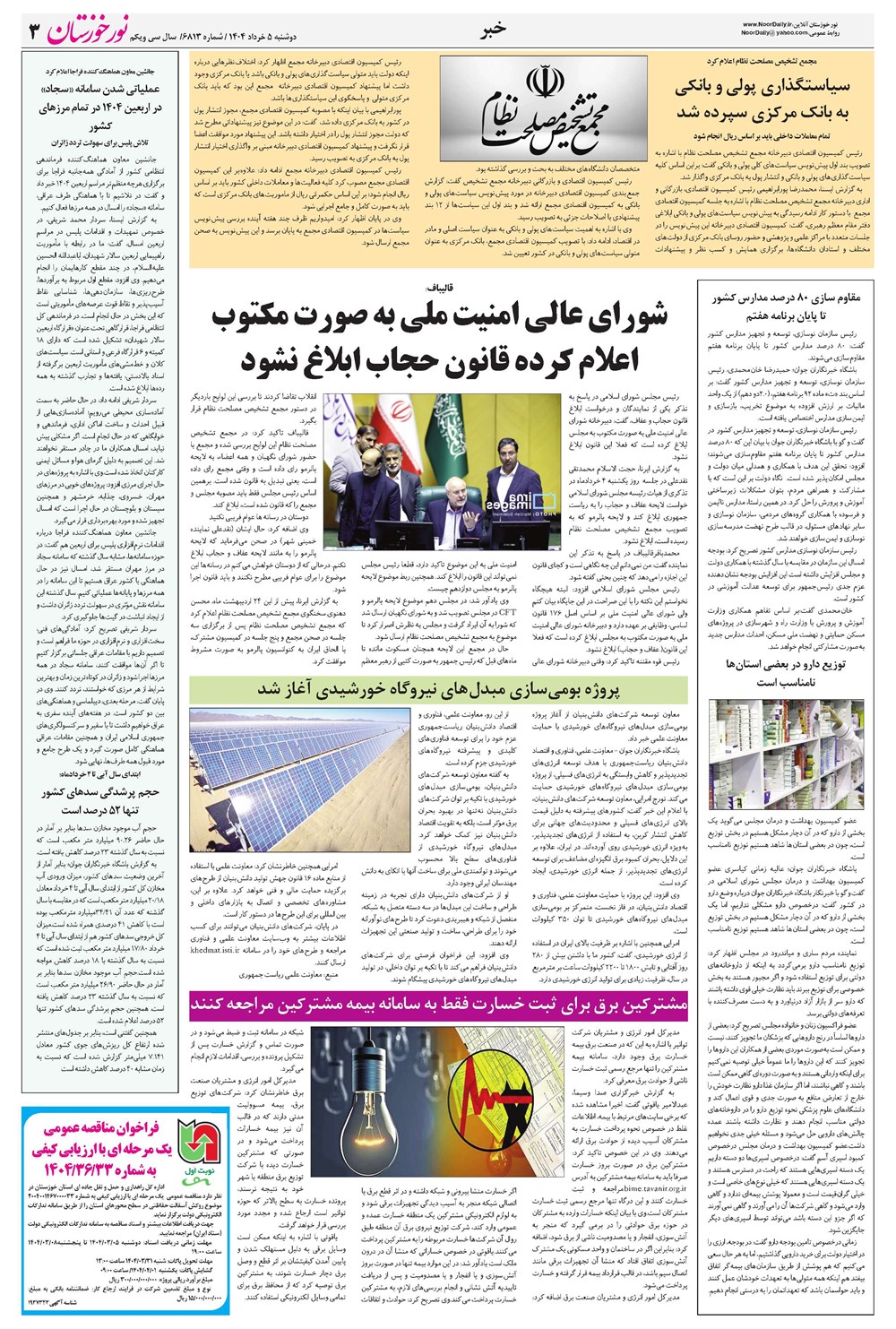 روزنامه تاریخ ۶ خرداد ۱۴۰۴