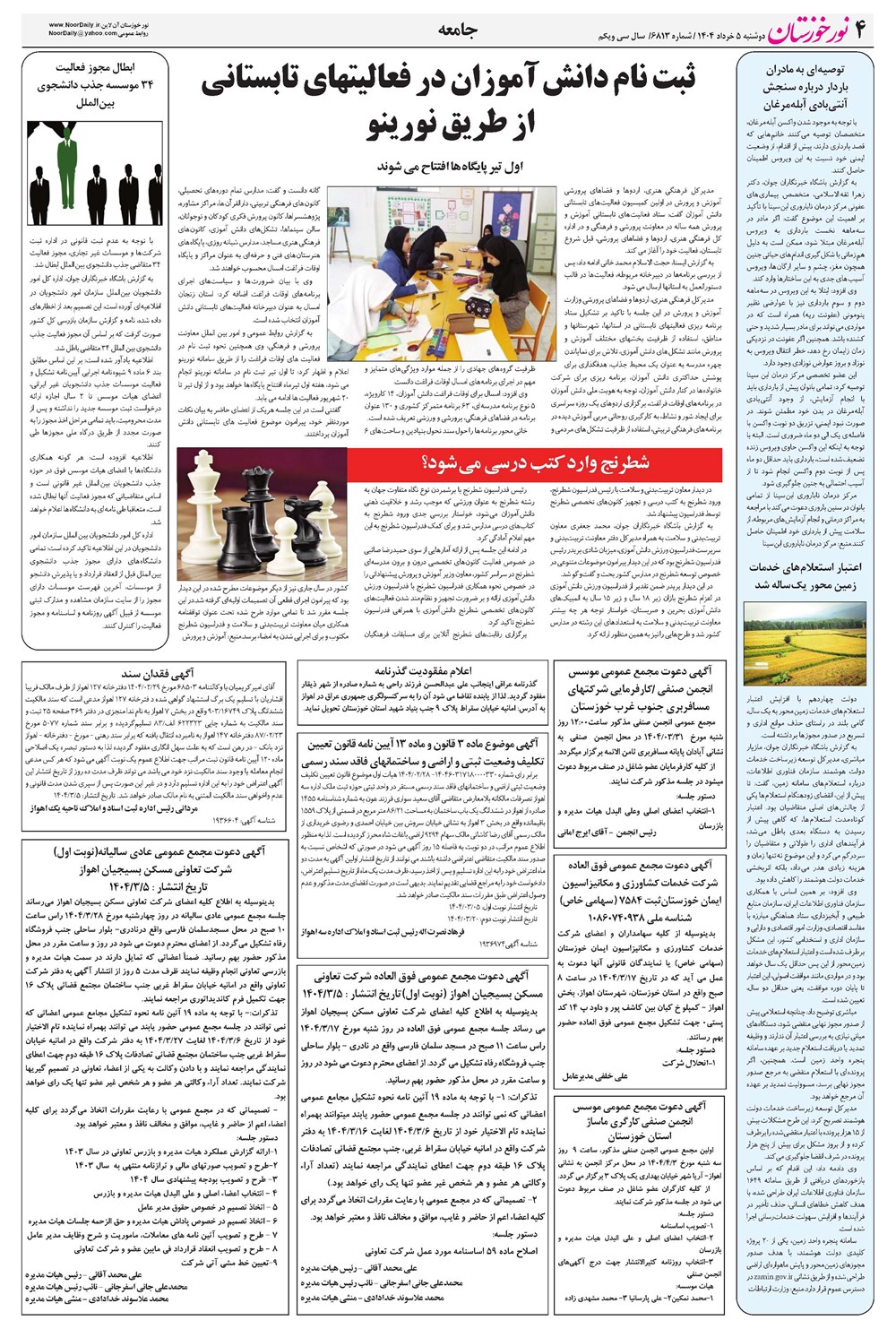 روزنامه تاریخ ۶ خرداد ۱۴۰۴