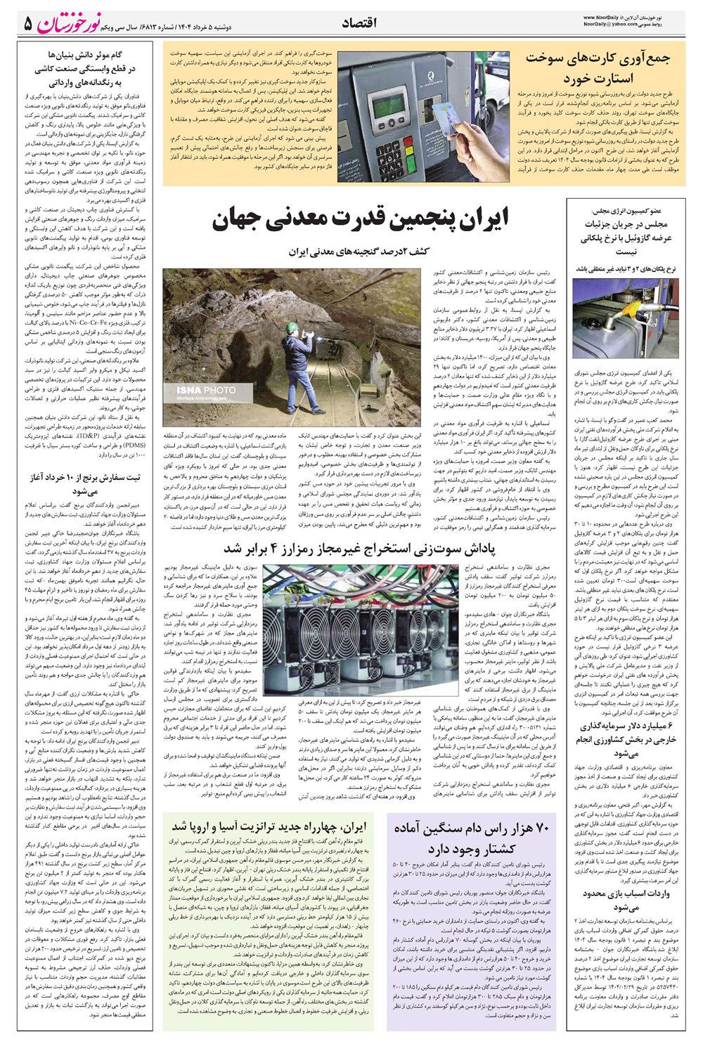 روزنامه تاریخ ۶ خرداد ۱۴۰۴