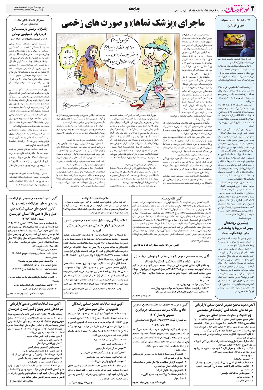روزنامه تاریخ ۷ خرداد ۱۴۰۴