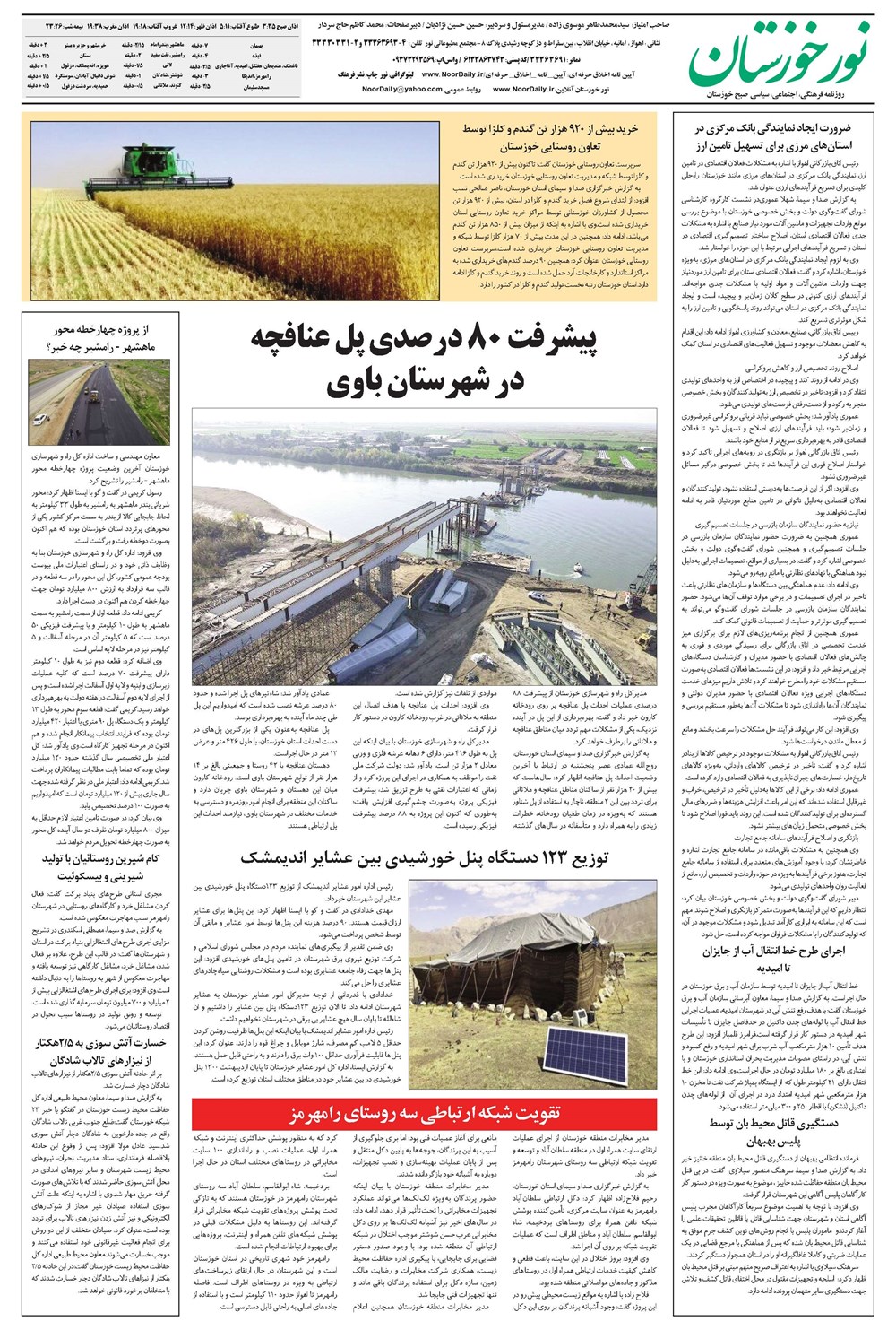 روزنامه تاریخ ۱۸ خرداد ۱۴۰۴