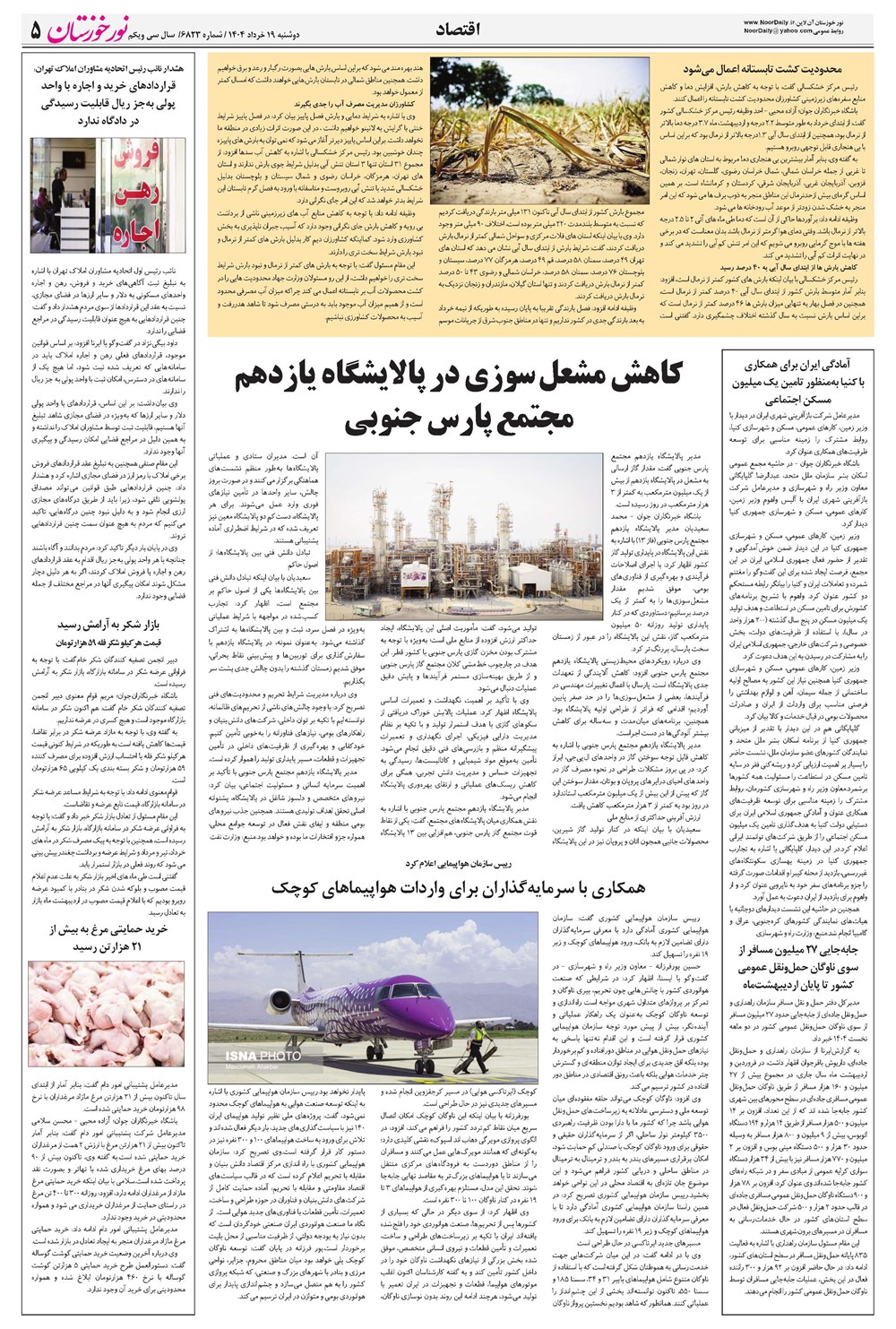 روزنامه تاریخ ۲۰ خرداد ۱۴۰۴