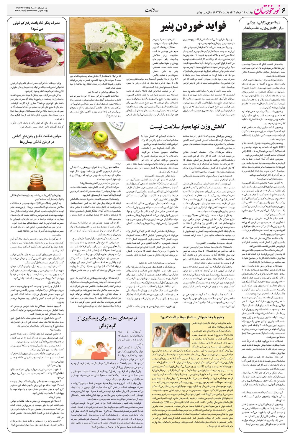 روزنامه تاریخ ۲۰ خرداد ۱۴۰۴
