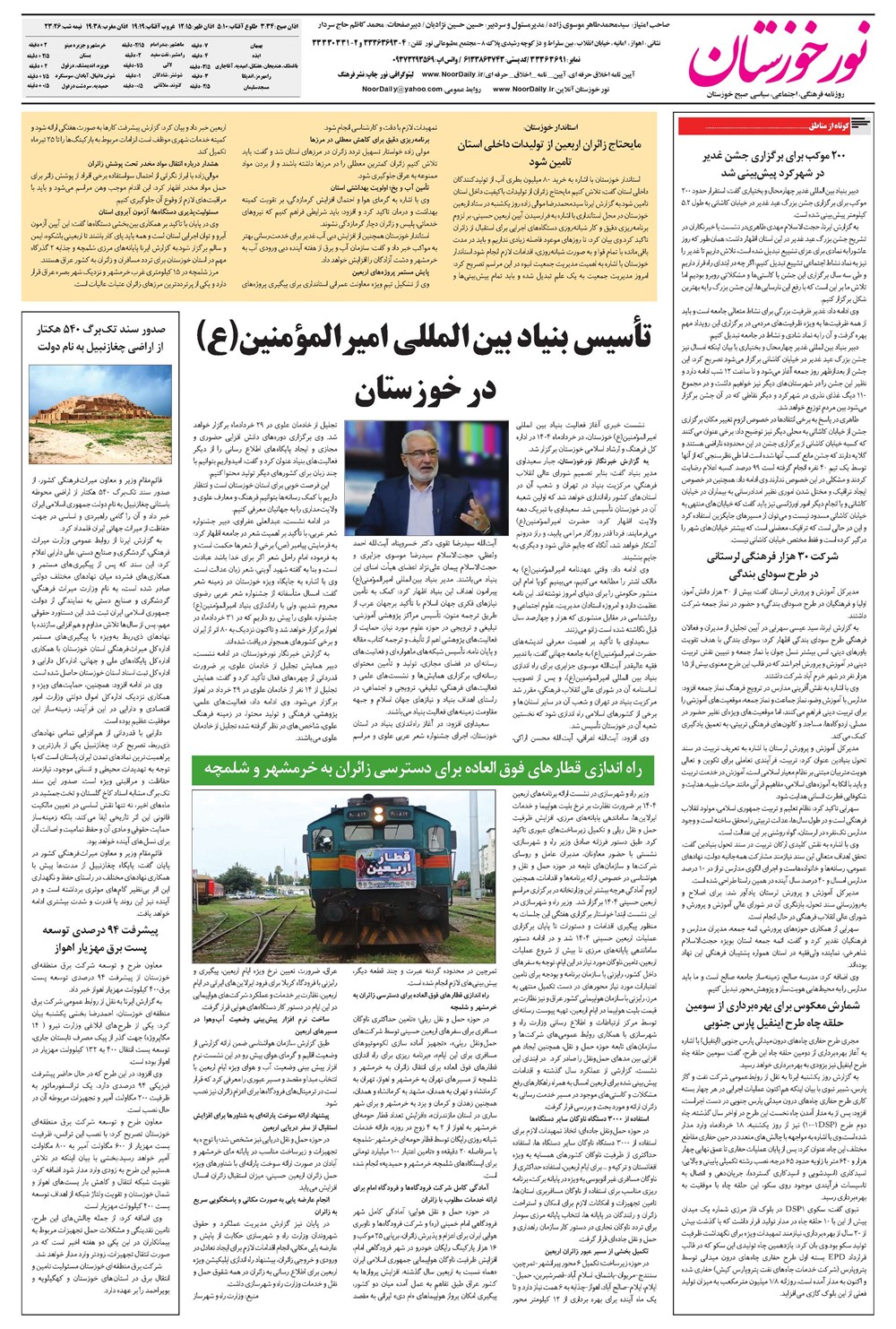 روزنامه تاریخ ۲۰ خرداد ۱۴۰۴