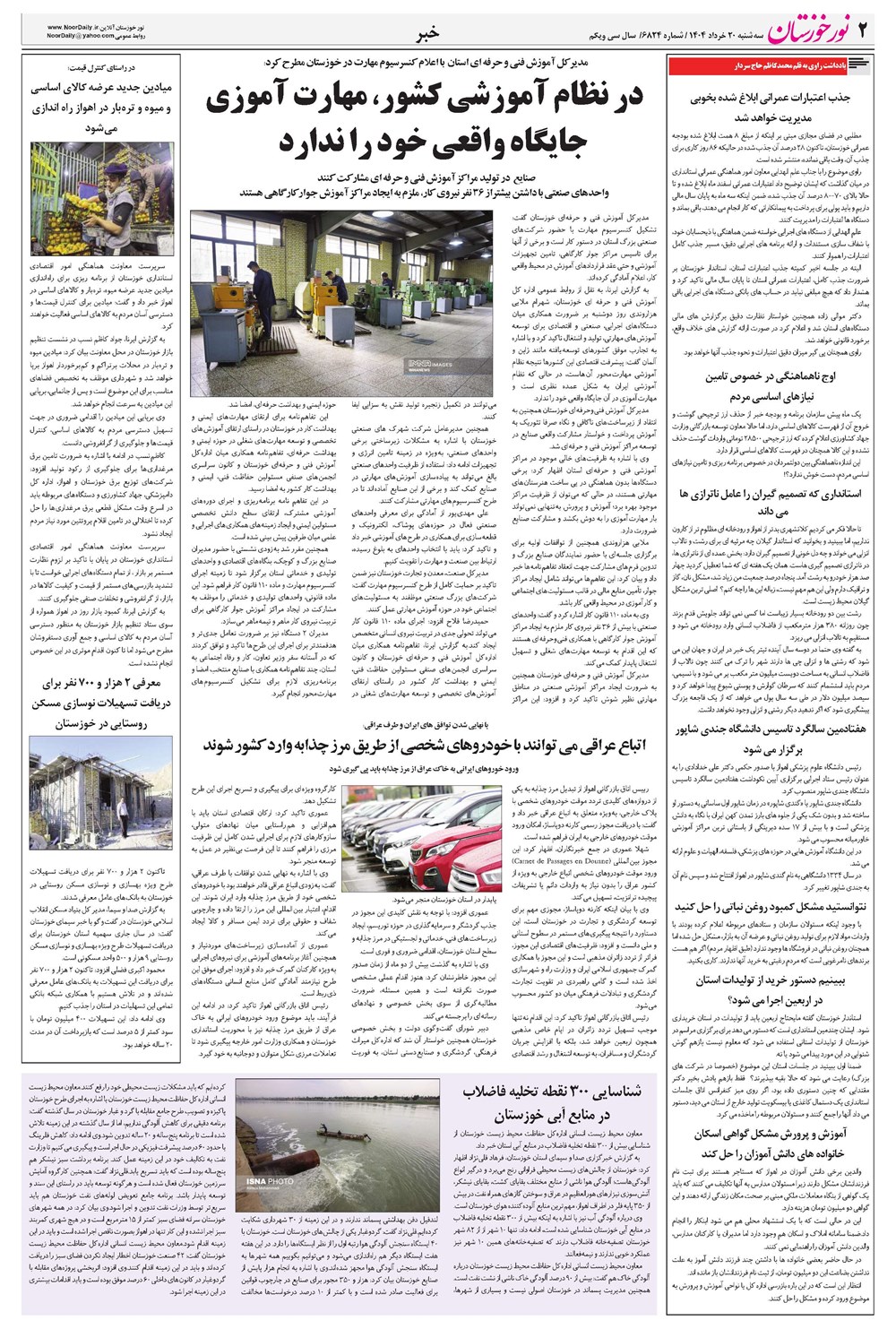 روزنامه تاریخ ۲۱ خرداد ۱۴۰۴