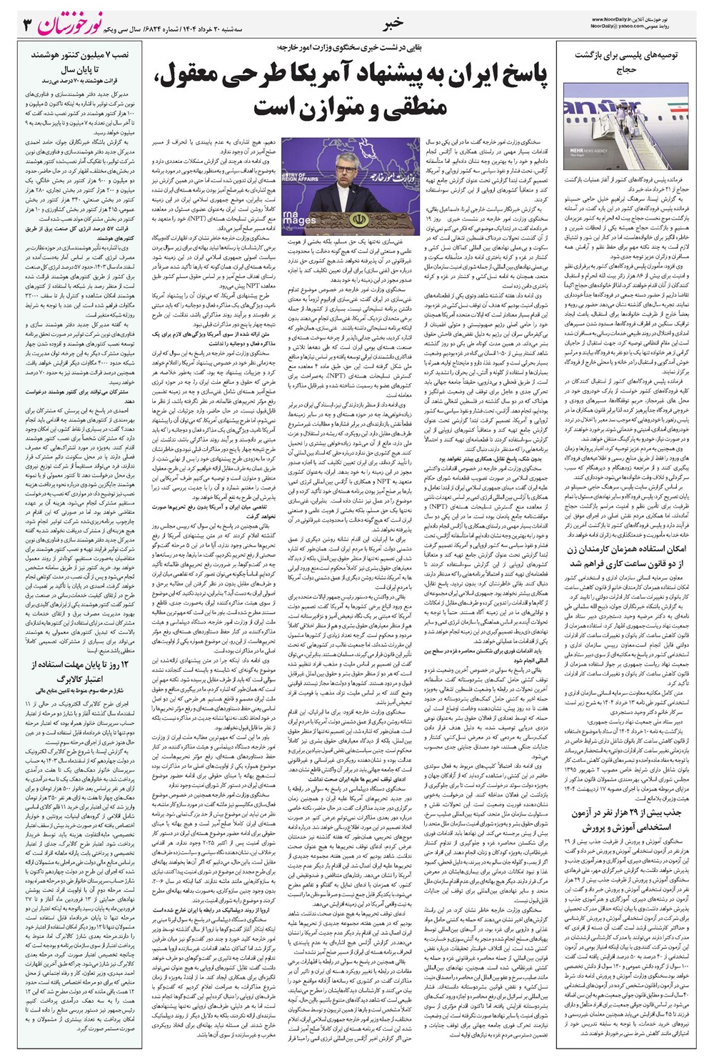 روزنامه تاریخ ۲۱ خرداد ۱۴۰۴
