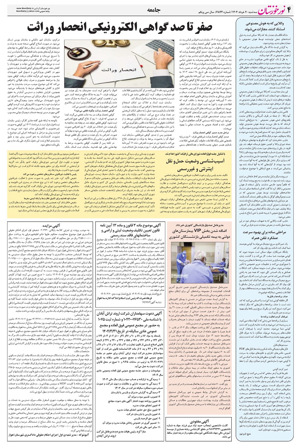 روزنامه تاریخ ۲۱ خرداد ۱۴۰۴