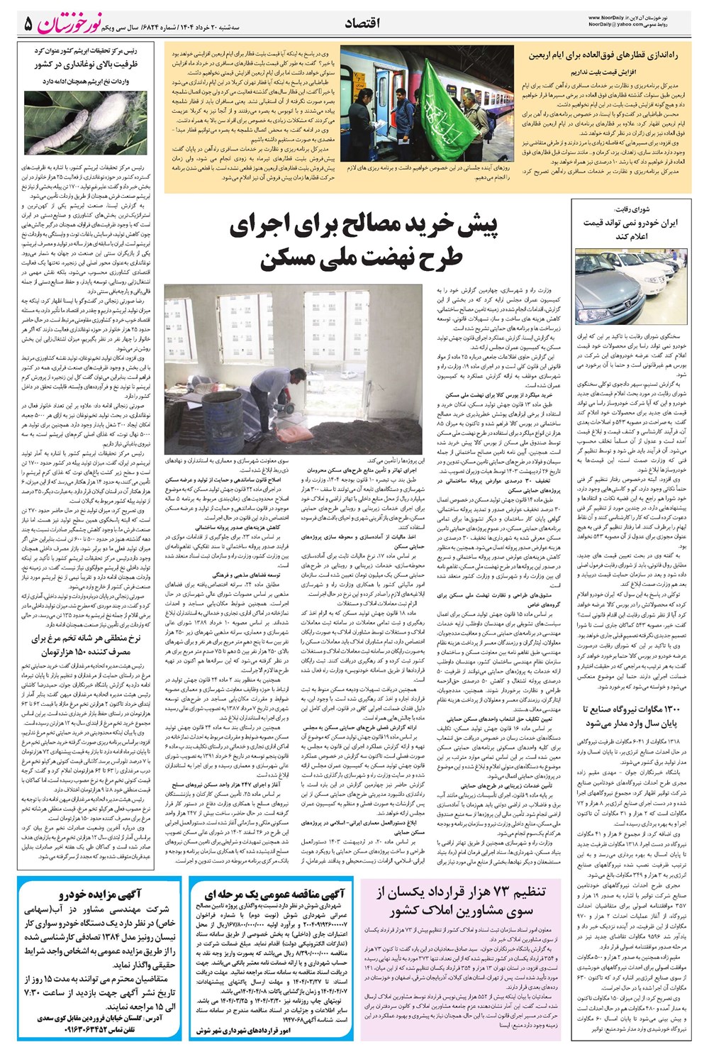 روزنامه تاریخ ۲۱ خرداد ۱۴۰۴