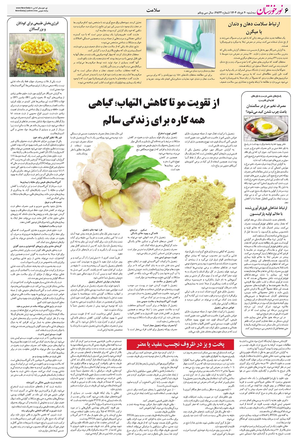 روزنامه تاریخ ۲۱ خرداد ۱۴۰۴