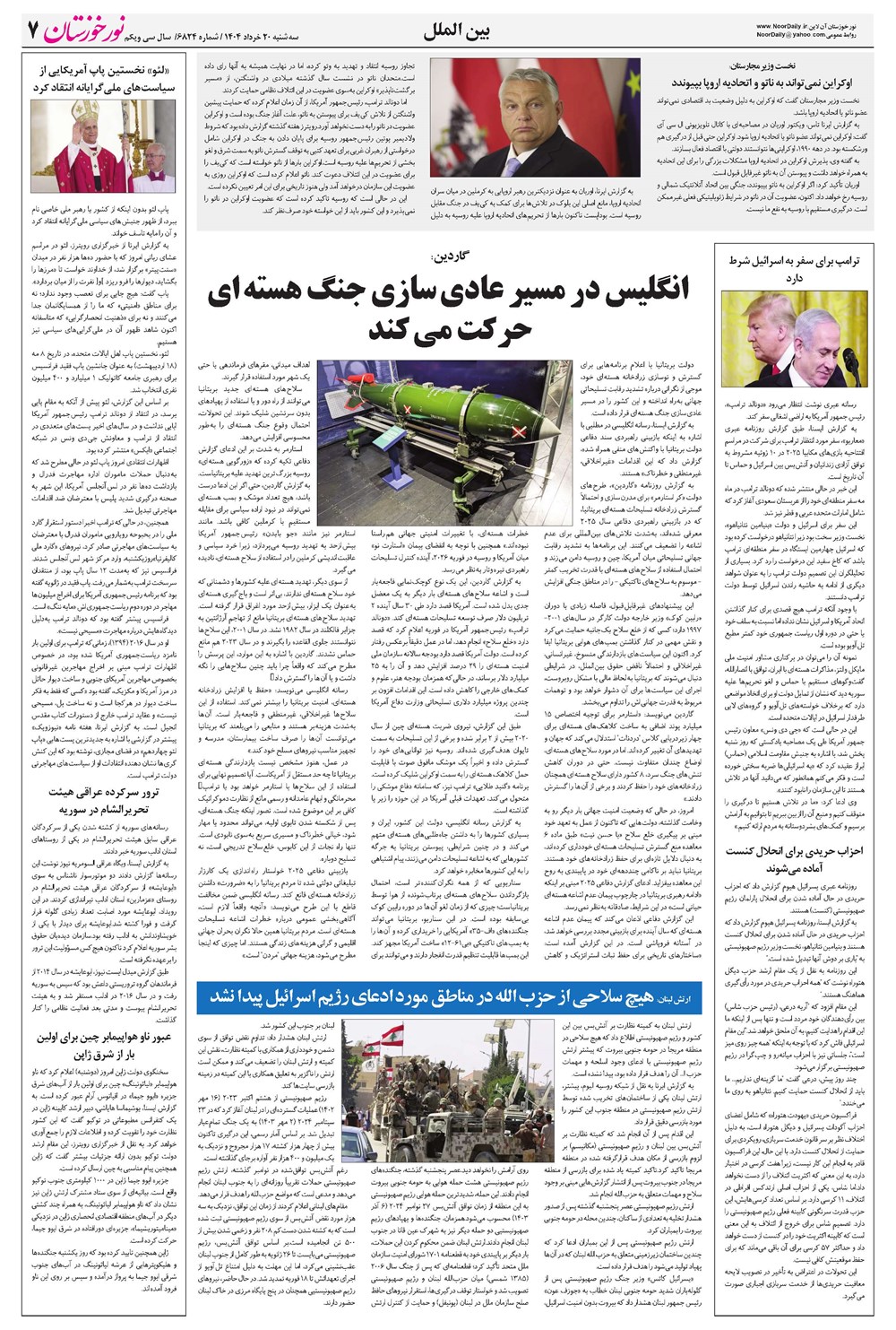 روزنامه تاریخ ۲۱ خرداد ۱۴۰۴