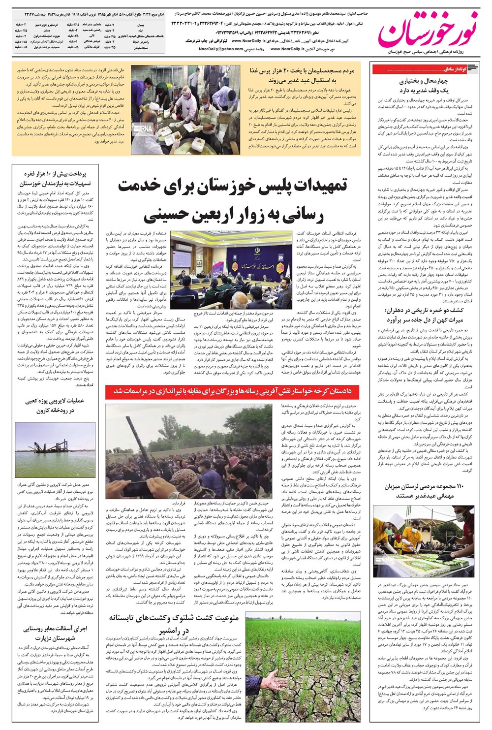 روزنامه تاریخ ۲۱ خرداد ۱۴۰۴
