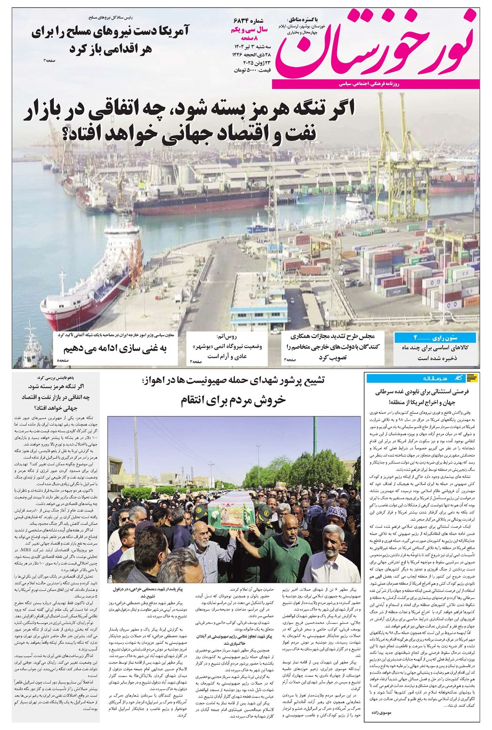 روزنامه تاریخ ۴ تیر ۱۴۰۴