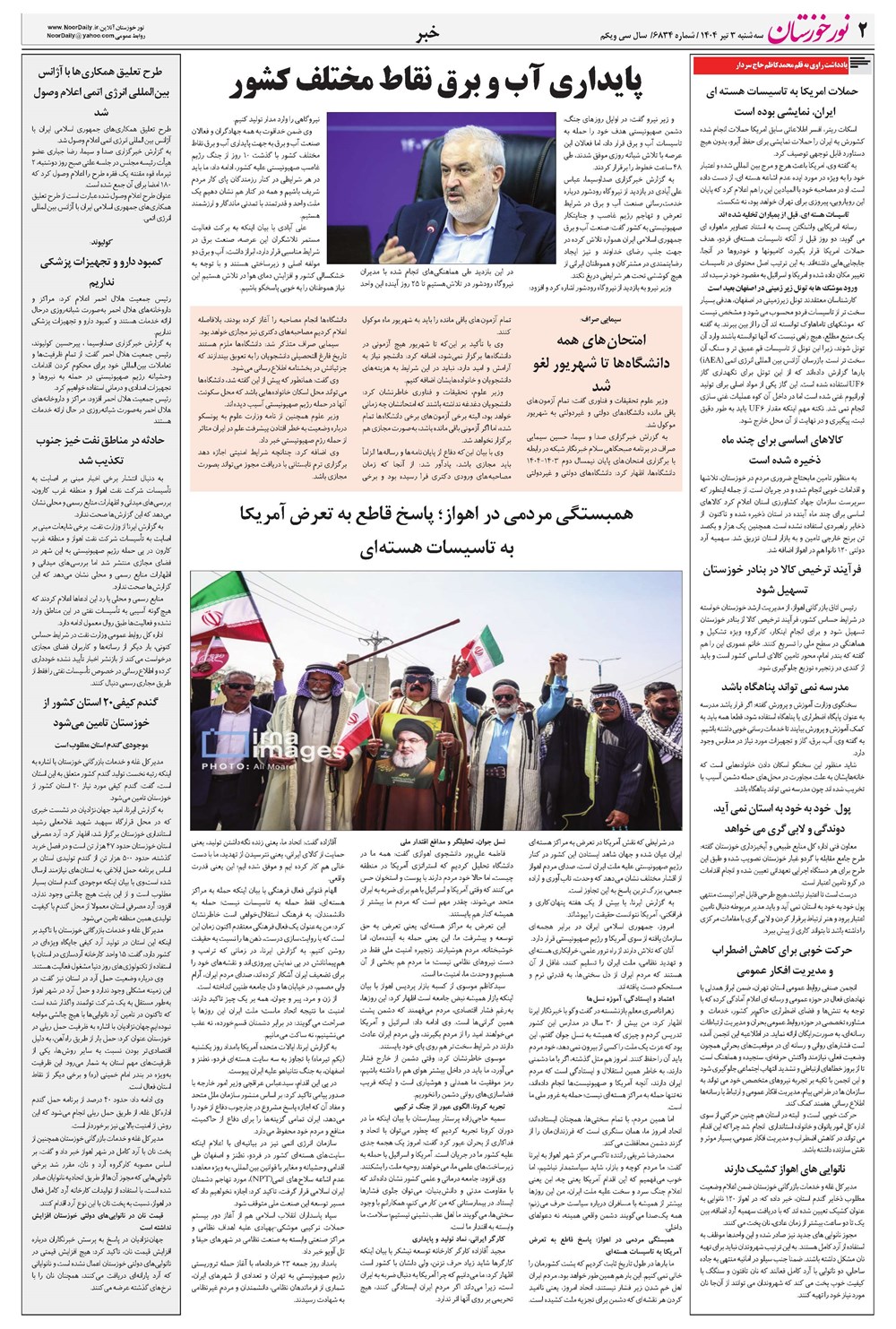 روزنامه تاریخ ۴ تیر ۱۴۰۴