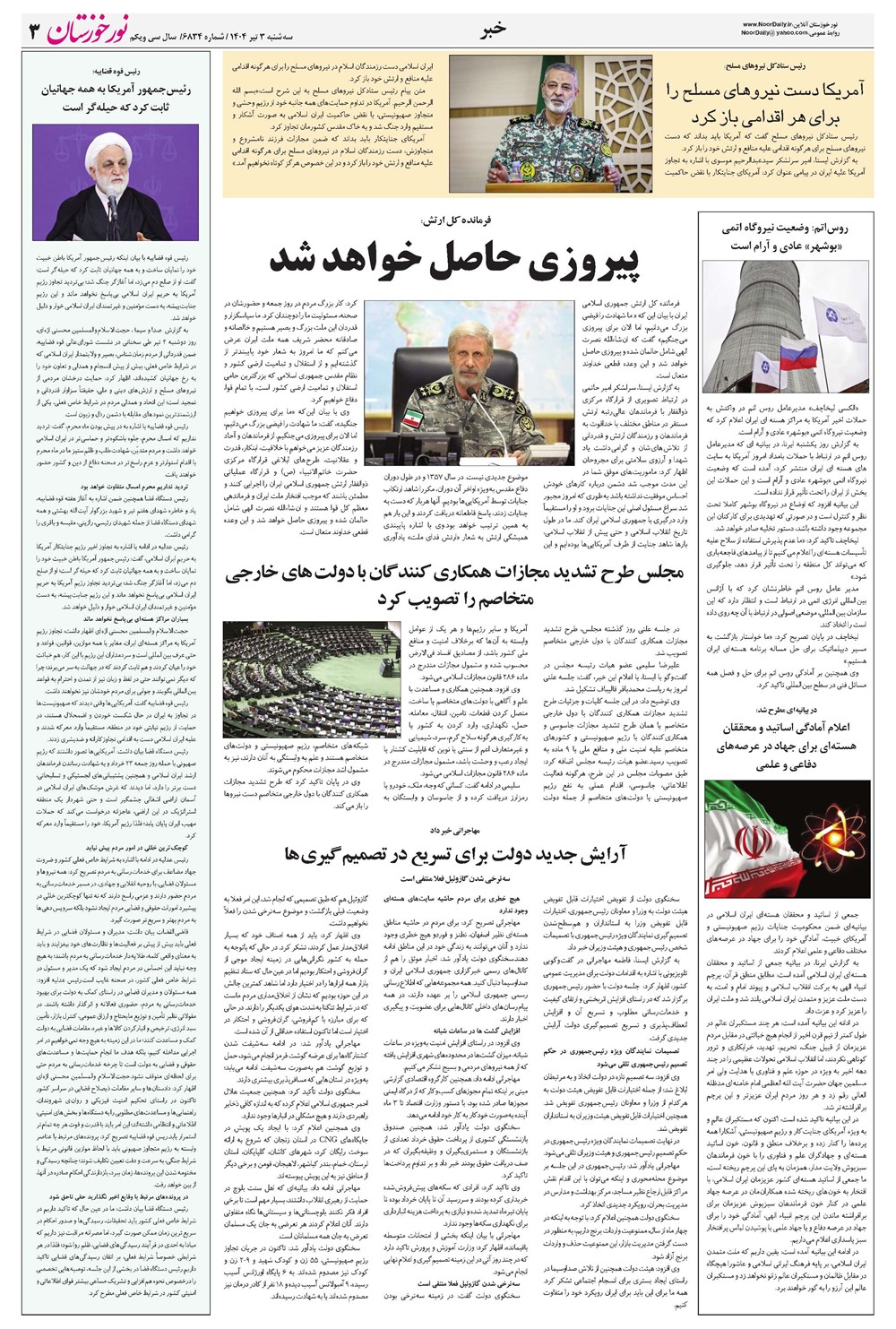 روزنامه تاریخ ۴ تیر ۱۴۰۴