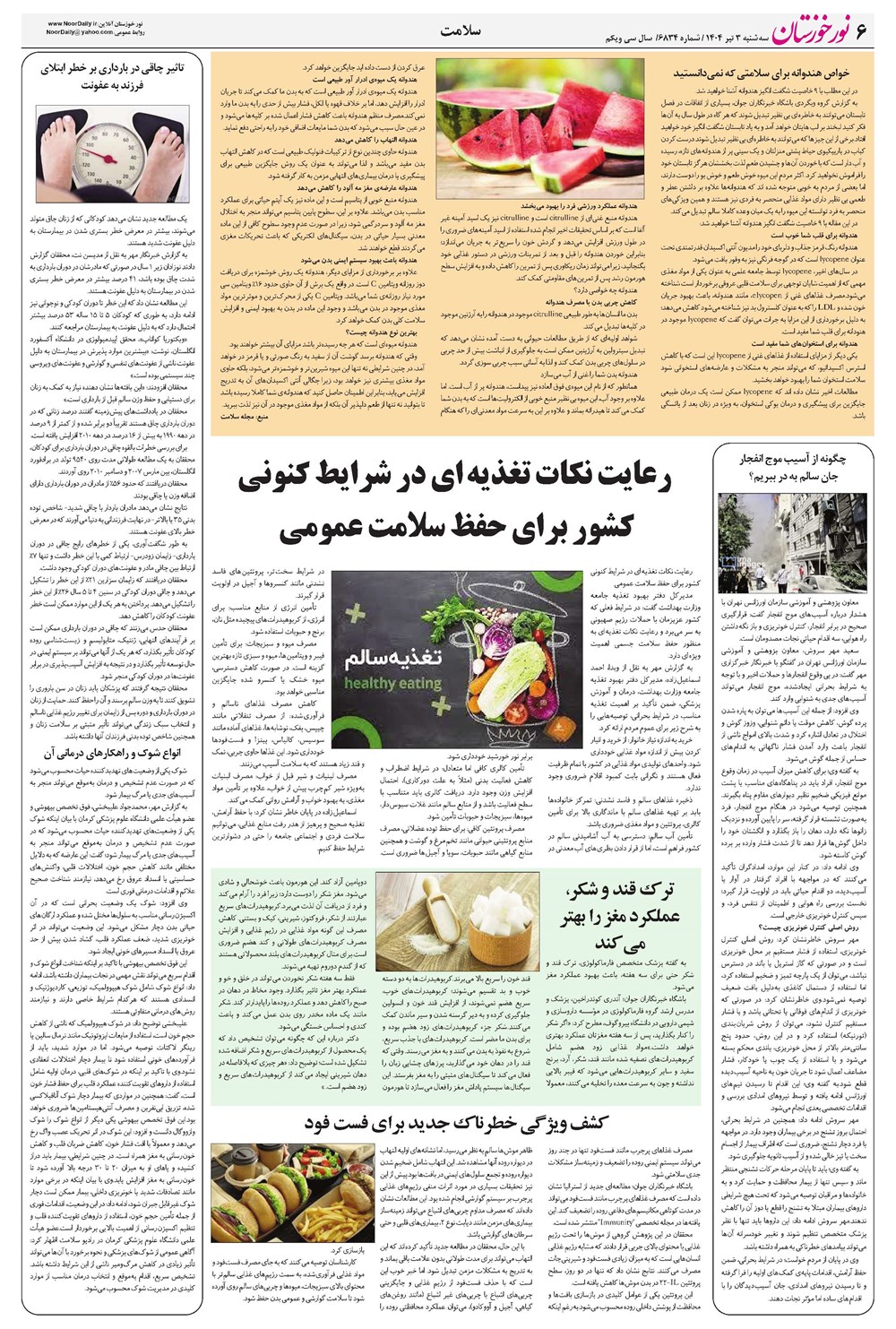 روزنامه تاریخ ۴ تیر ۱۴۰۴