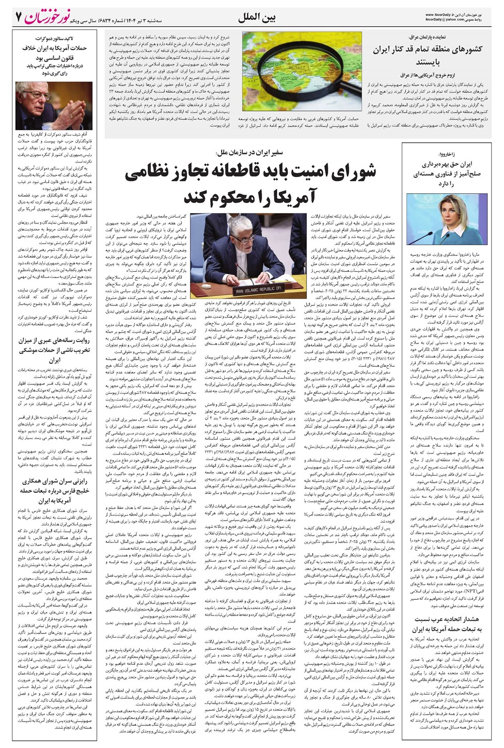 روزنامه تاریخ ۴ تیر ۱۴۰۴