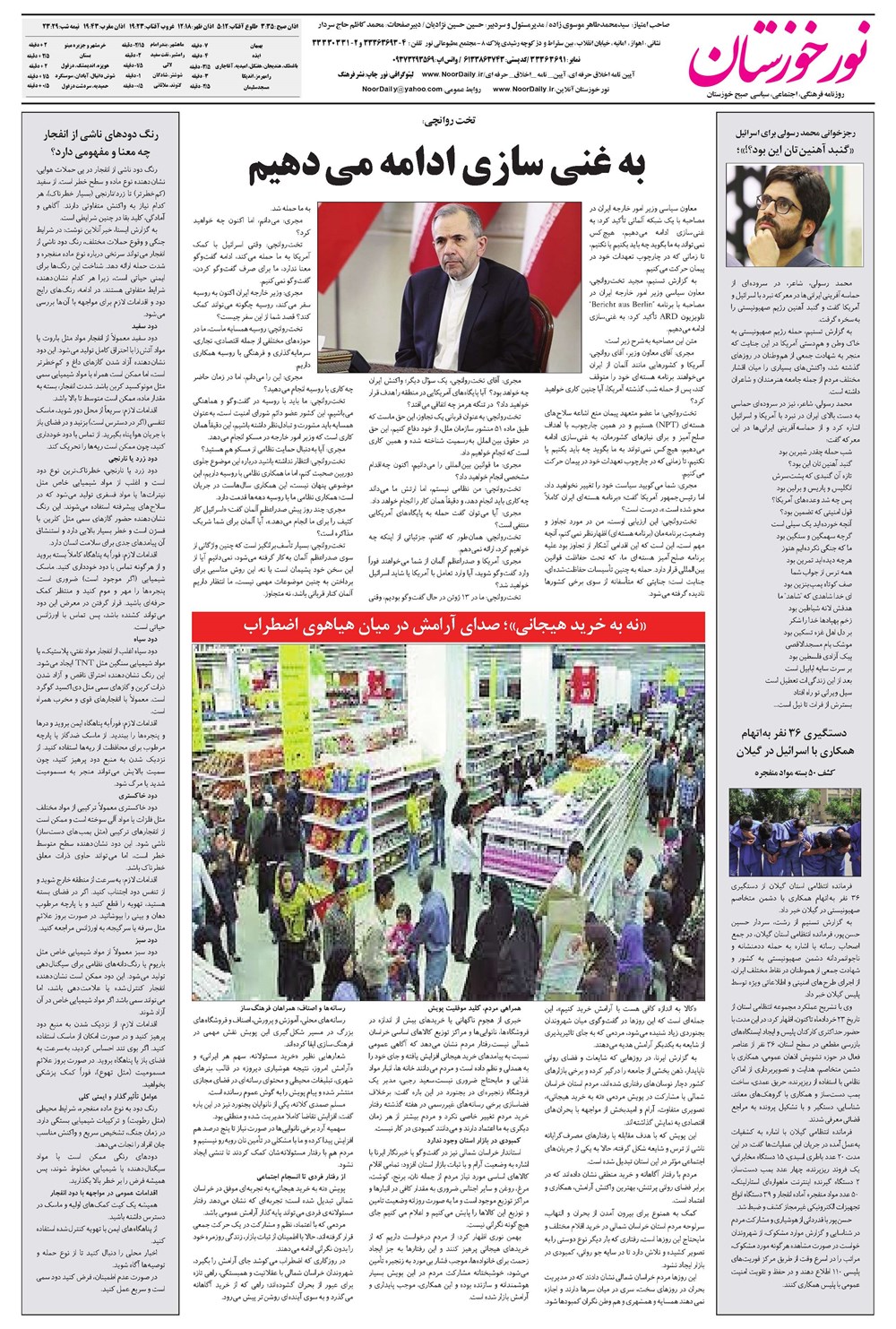روزنامه تاریخ ۴ تیر ۱۴۰۴