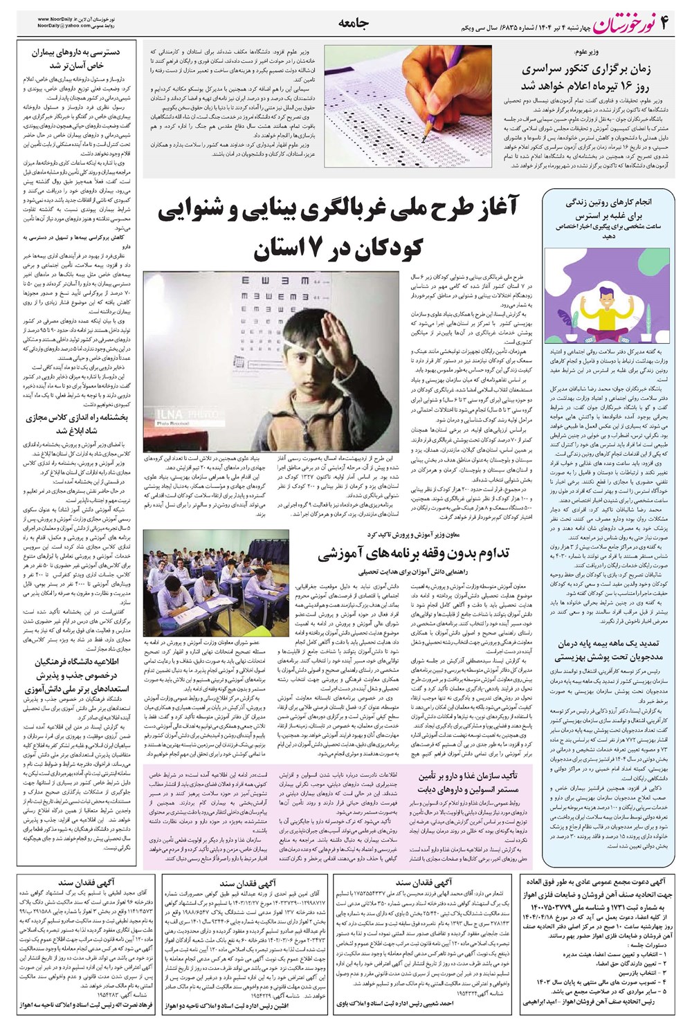 روزنامه تاریخ ۵ تیر ۱۴۰۴
