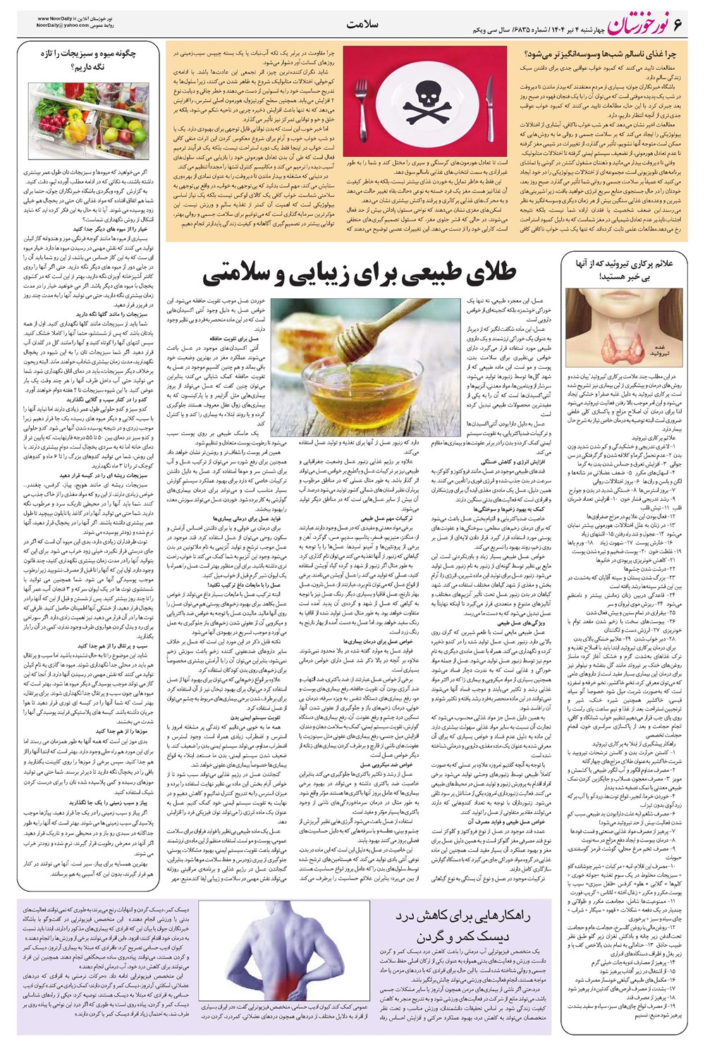 روزنامه تاریخ ۵ تیر ۱۴۰۴