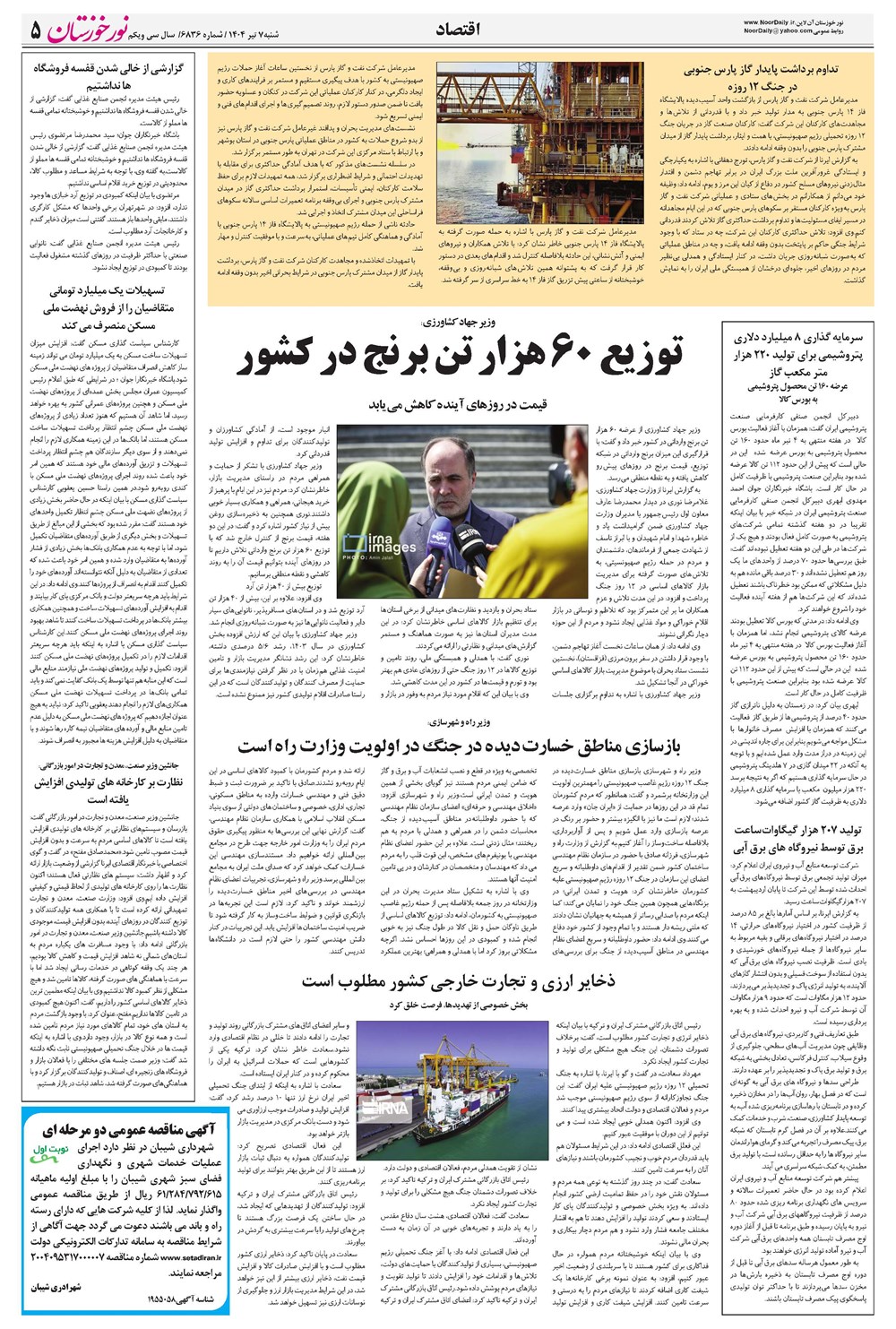 روزنامه تاریخ ۸ تیر ۱۴۰۴
