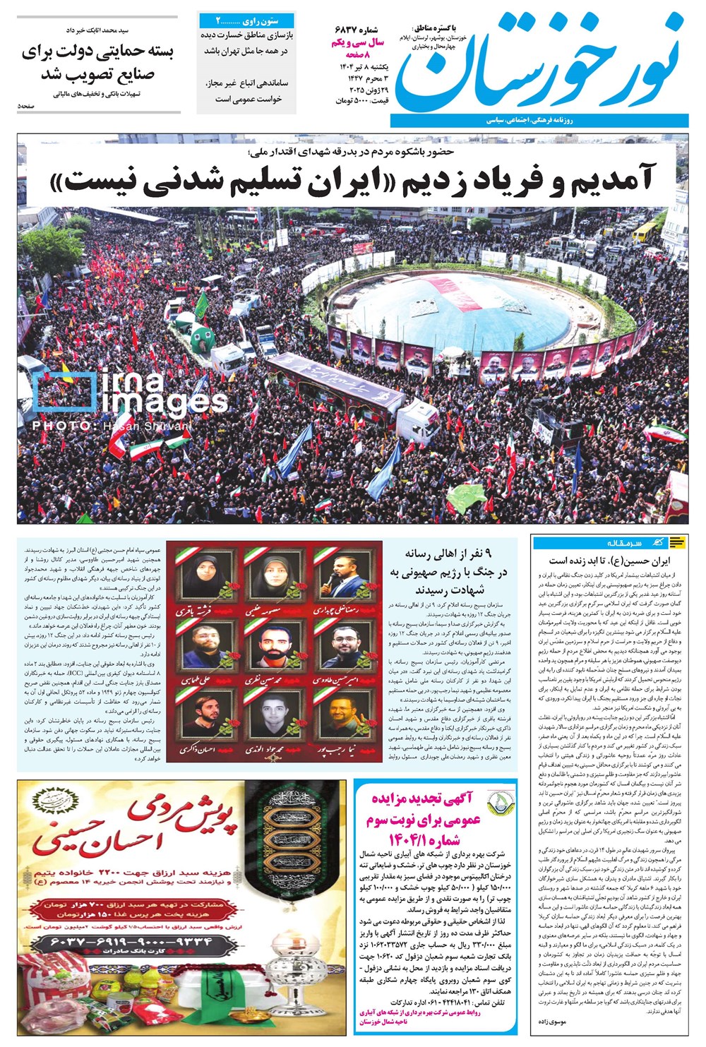 روزنامه تاریخ ۹ تیر ۱۴۰۴