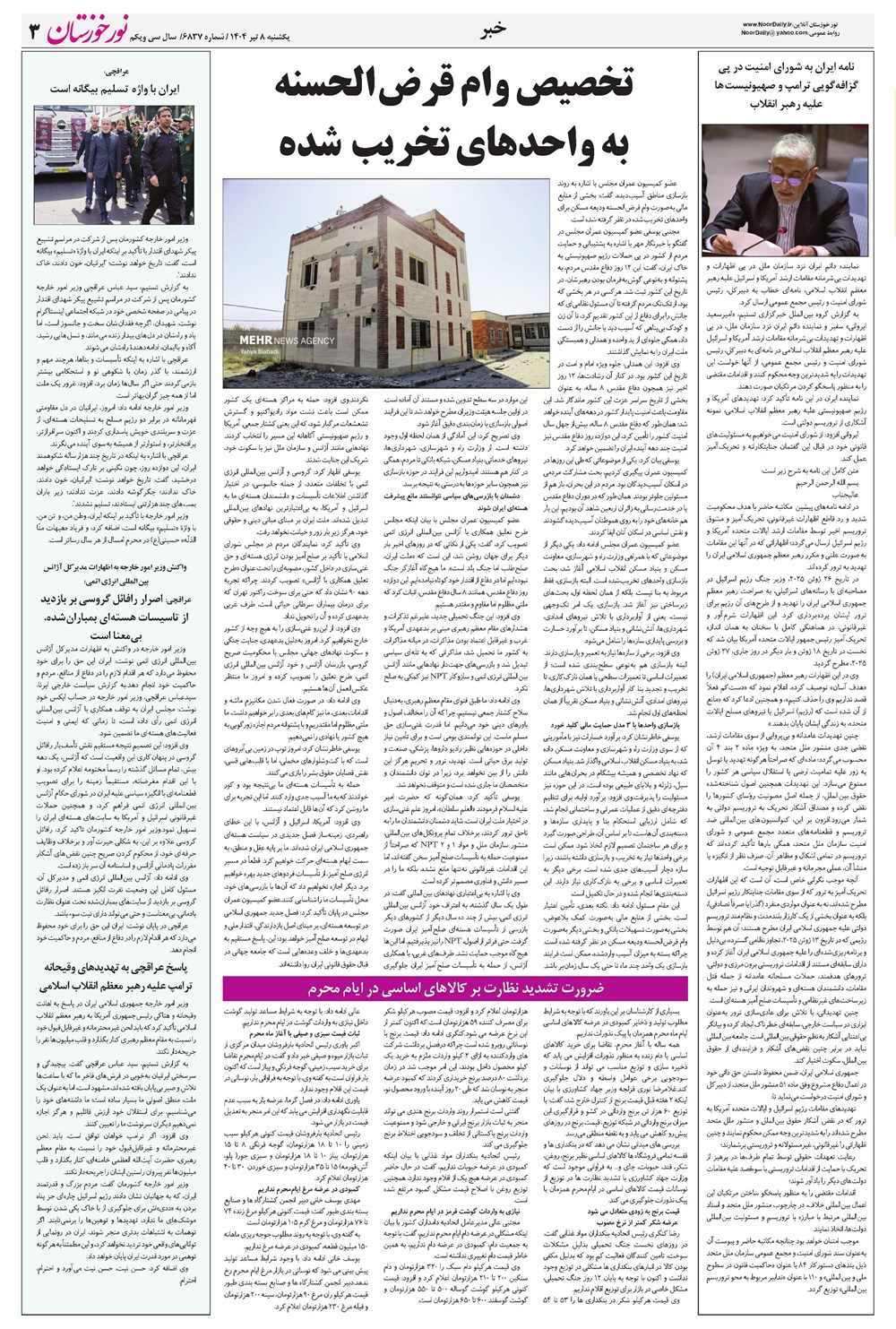 روزنامه تاریخ ۹ تیر ۱۴۰۴