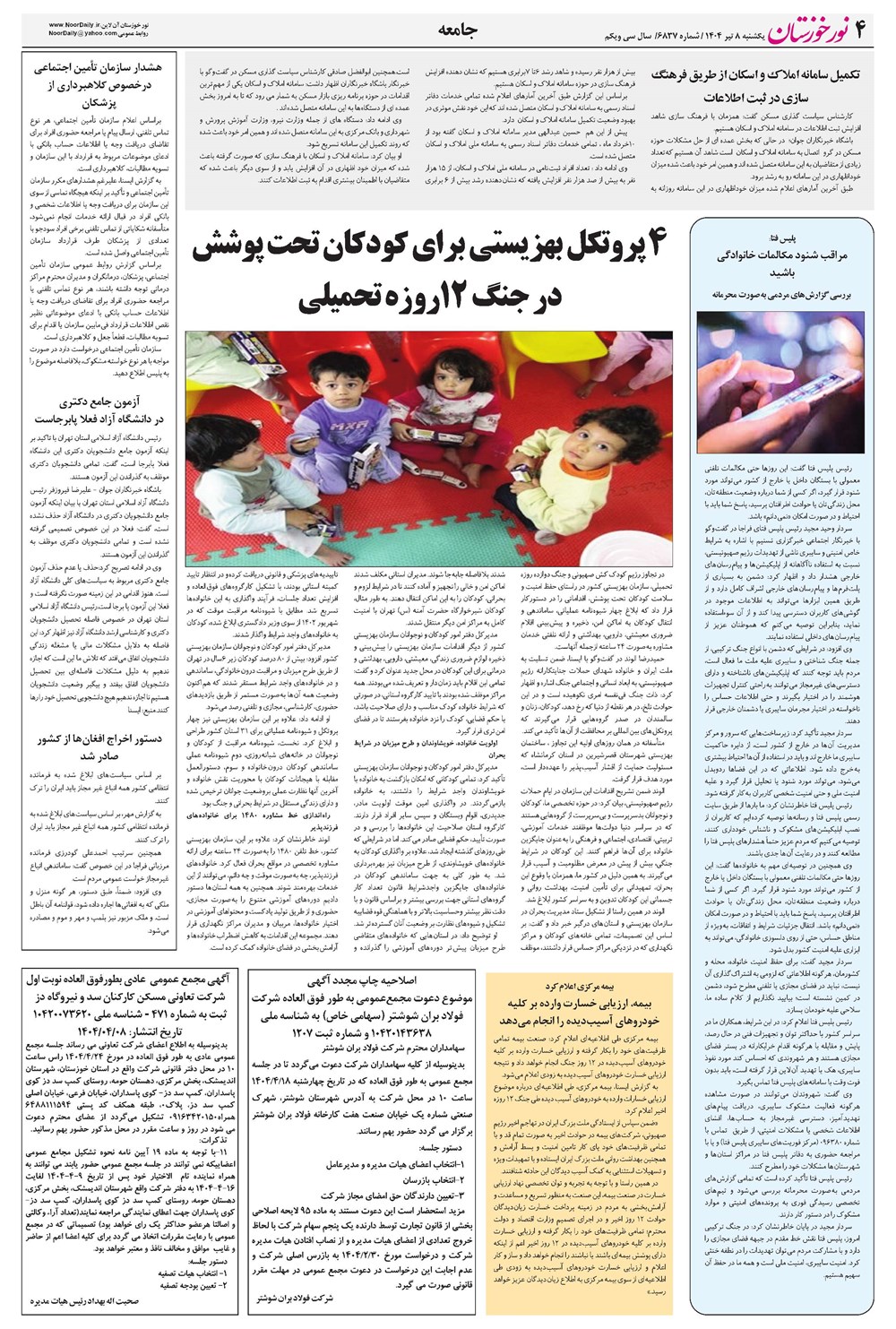 روزنامه تاریخ ۹ تیر ۱۴۰۴