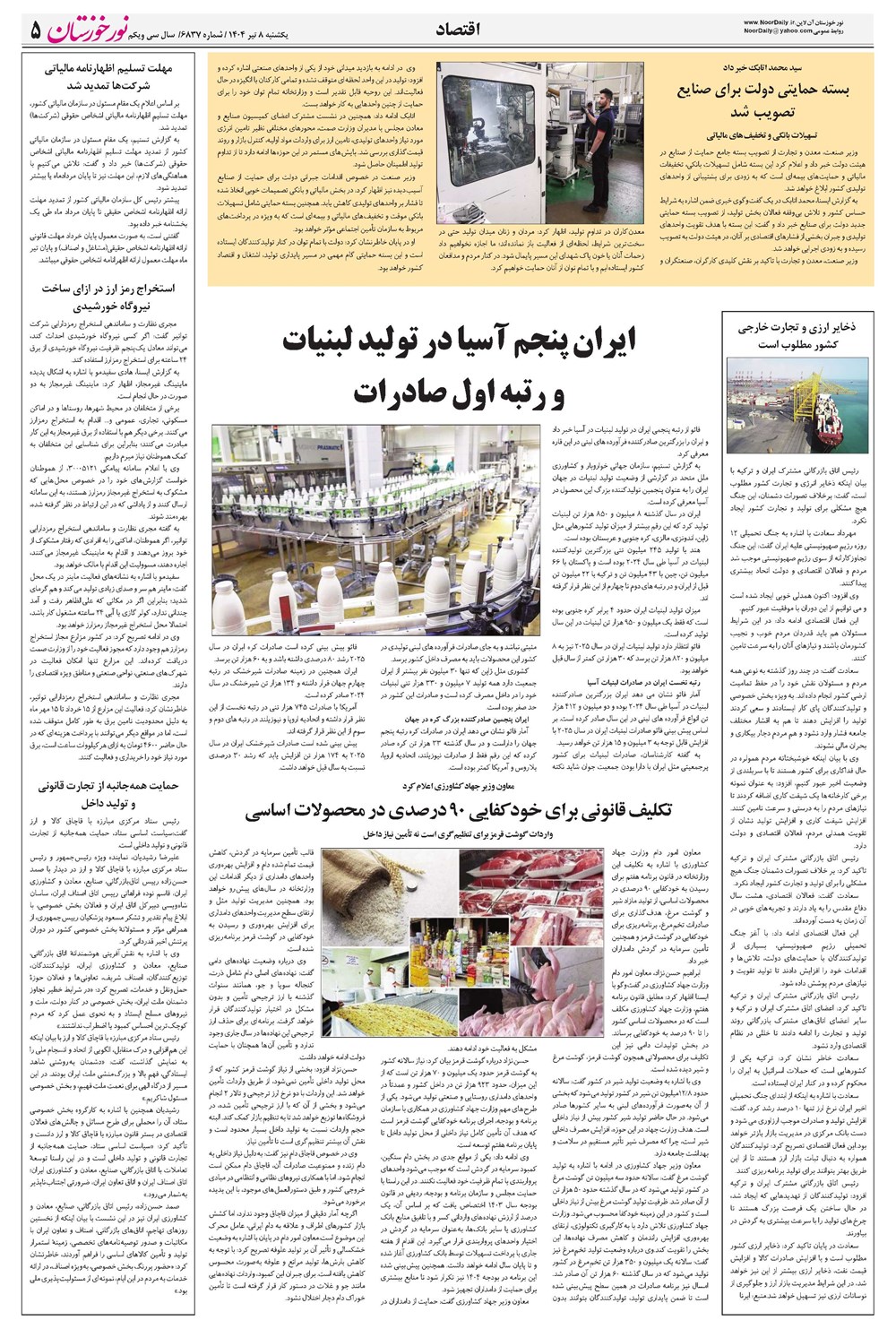 روزنامه تاریخ ۹ تیر ۱۴۰۴
