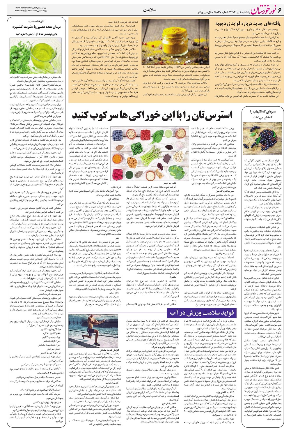 روزنامه تاریخ ۹ تیر ۱۴۰۴